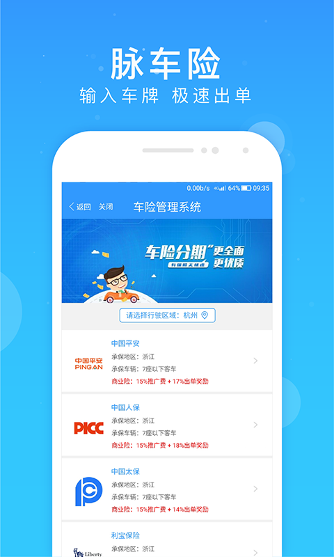 脉保险截图2
