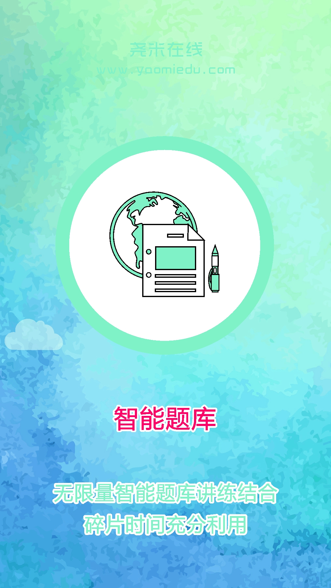 尧米在线截图2