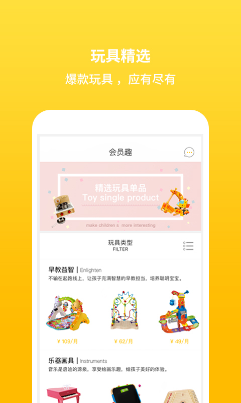 租来租趣截图2