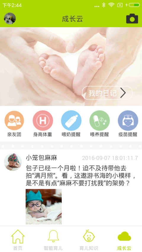 智贝成长360截图3