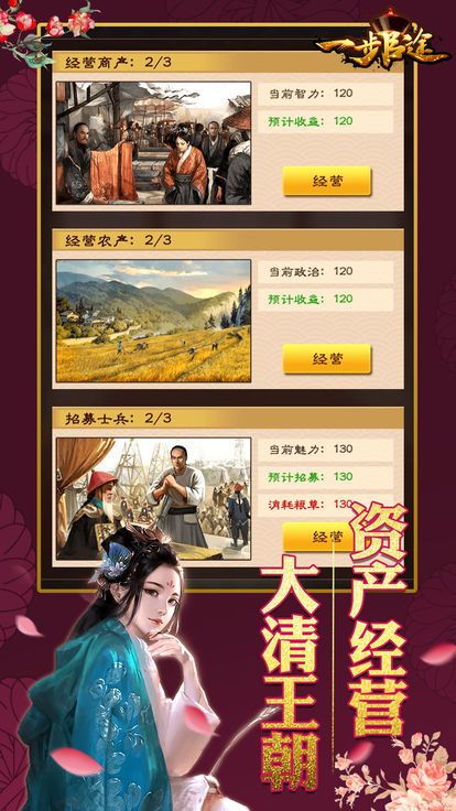 一步官途截图5