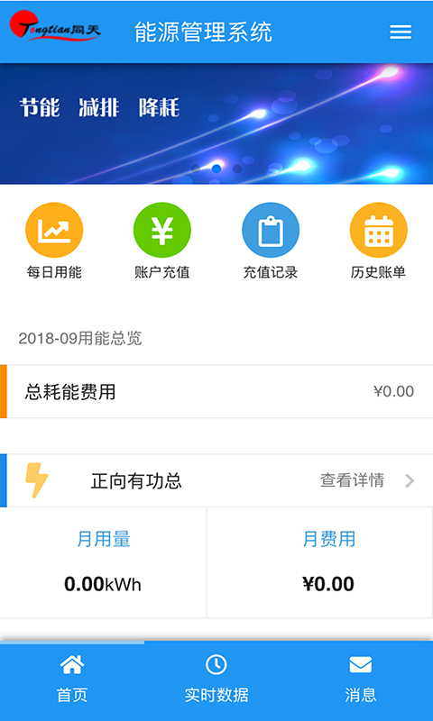 能源管理预付费截图3