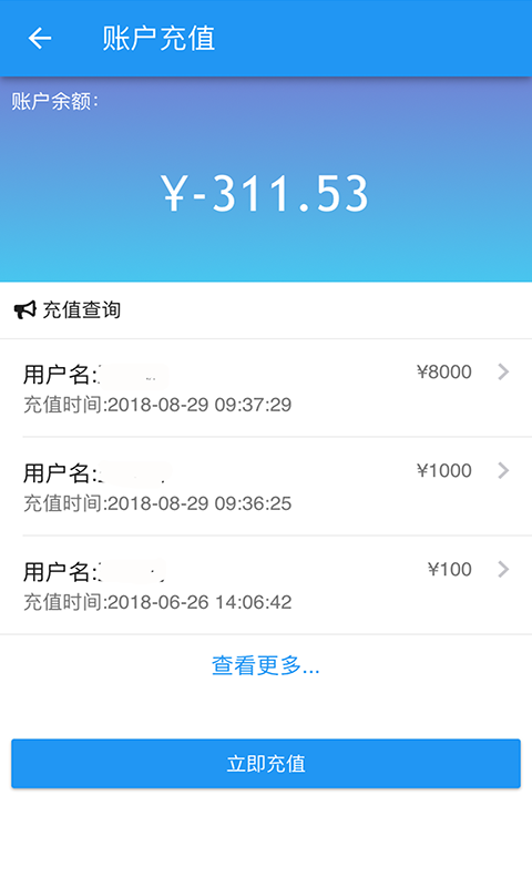 能源管理预付费截图1