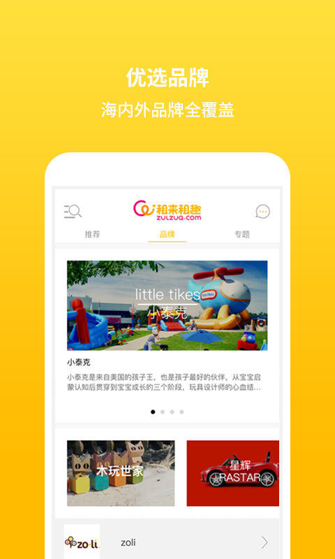 租来租趣截图3