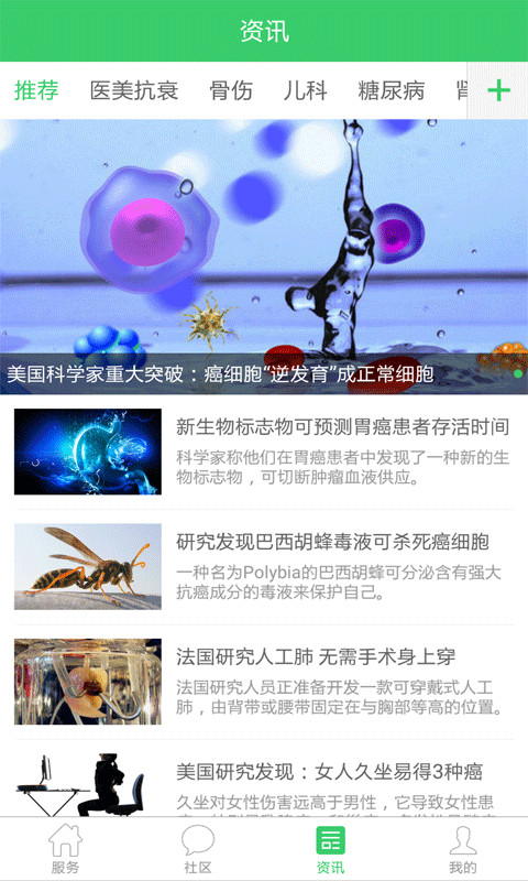 春雨国际医疗截图3