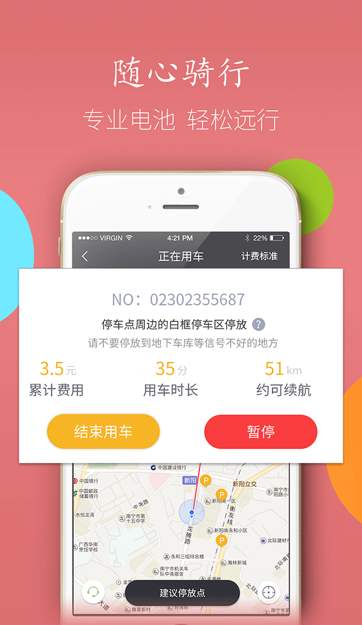 校米出行截图3