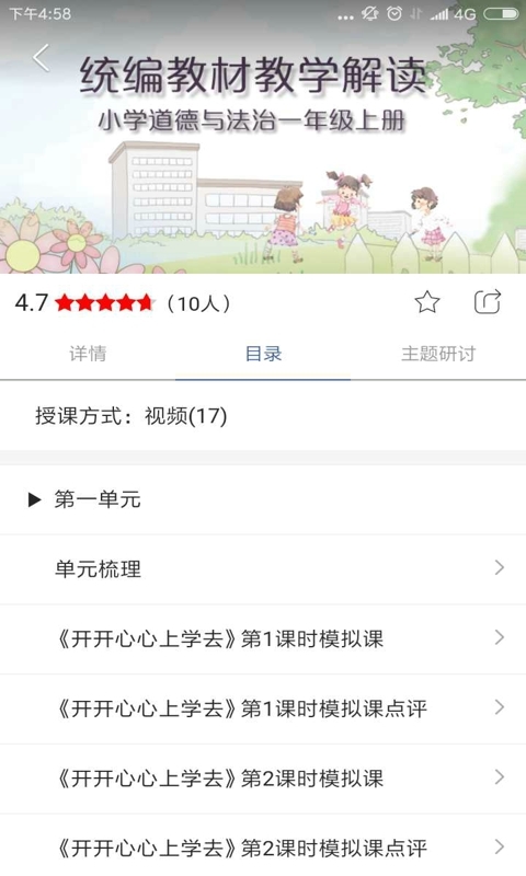 人教微研截图5