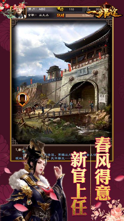 一步官途截图1