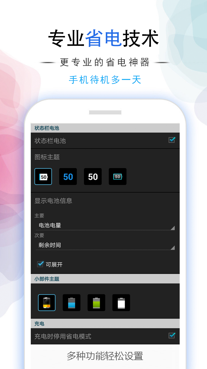 省电加速大师截图3