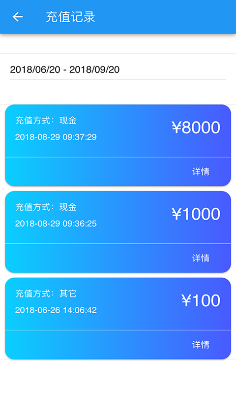 能源管理预付费截图4