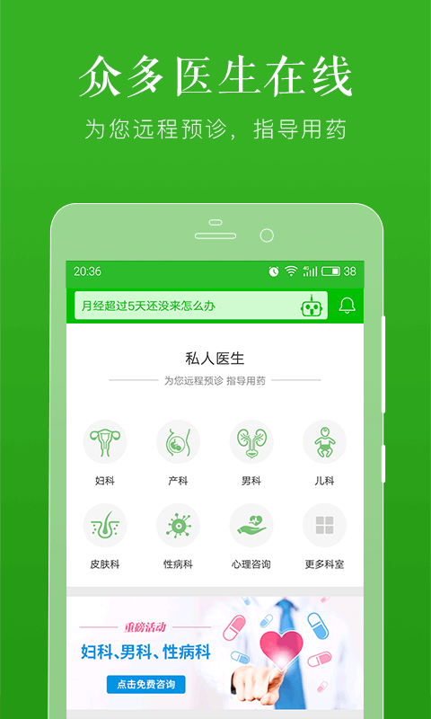 快速问医生v9.6.2截图1