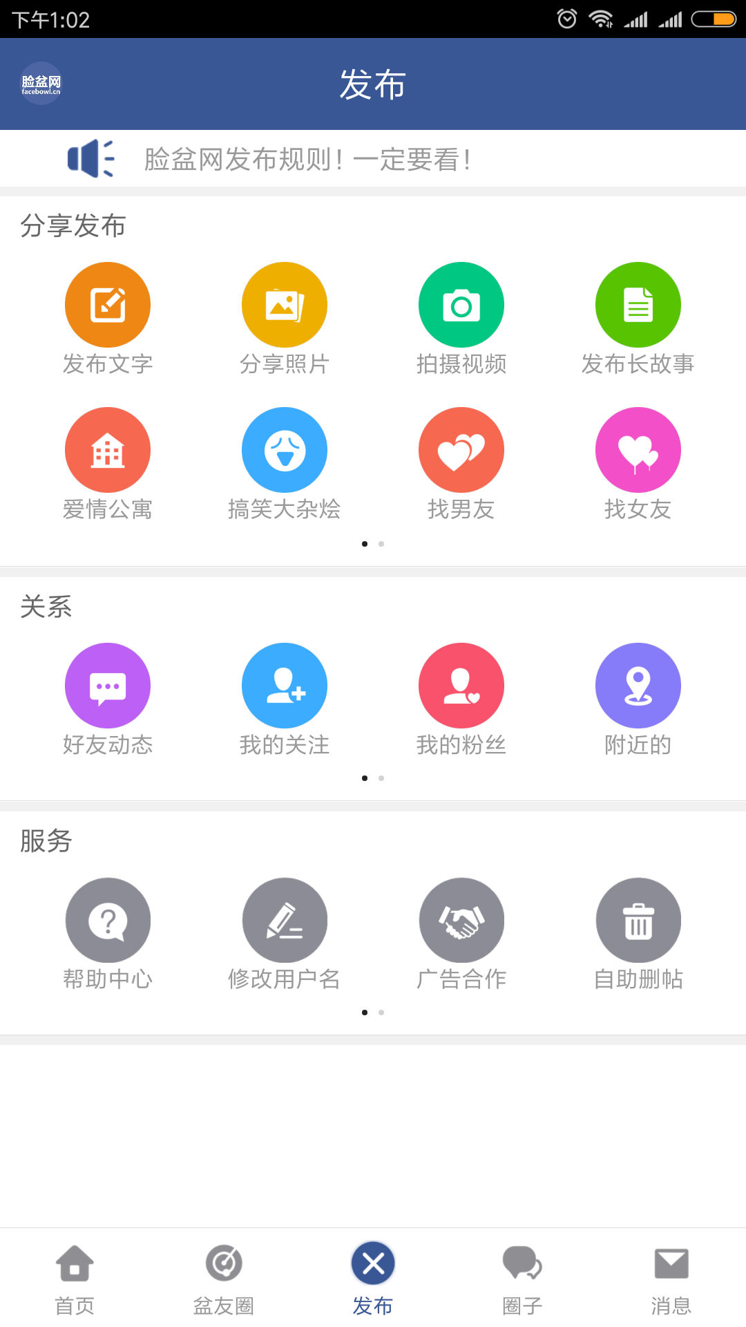 脸盆网v1.1.50截图3