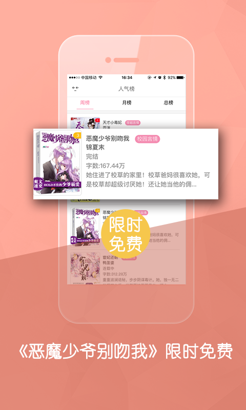 总裁言情小说截图1