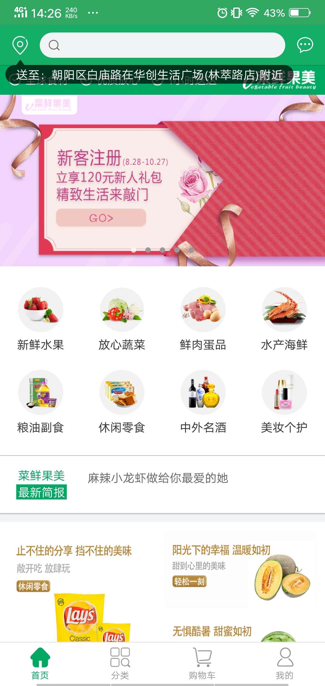 菜鲜果美截图2