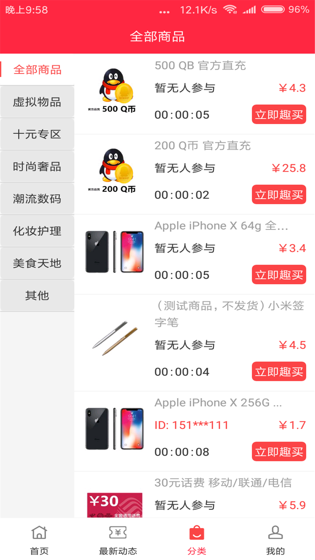乐拍趣买截图4
