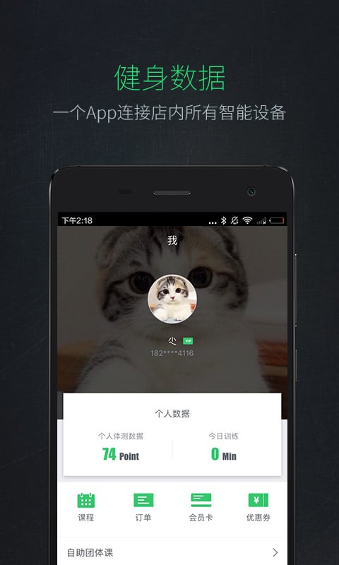 Liking健身截图4