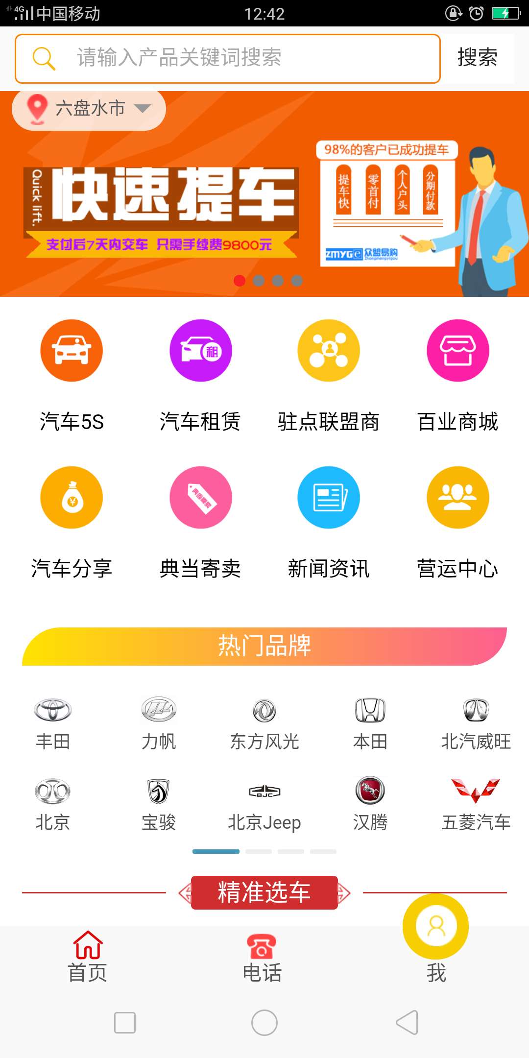 众盟易购截图2