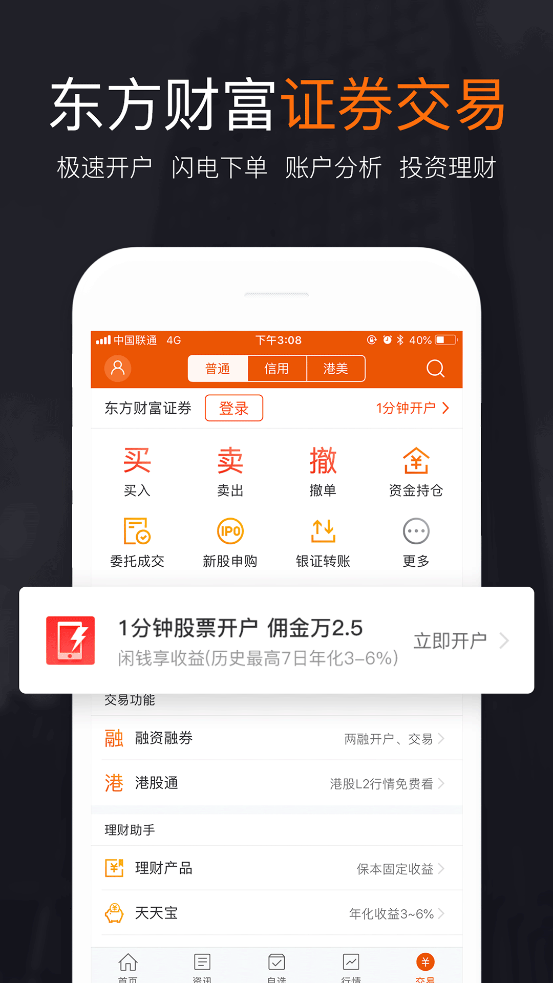 财经头条v7.8截图4