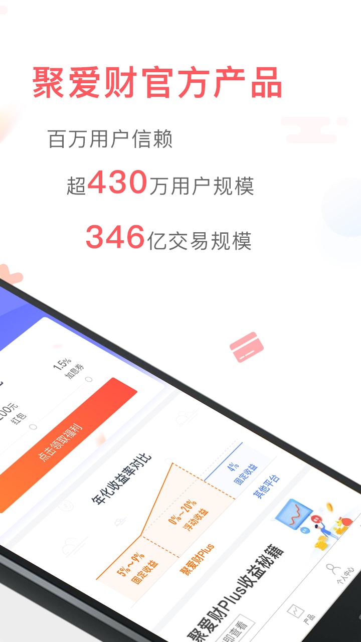 聚爱财Plus截图2