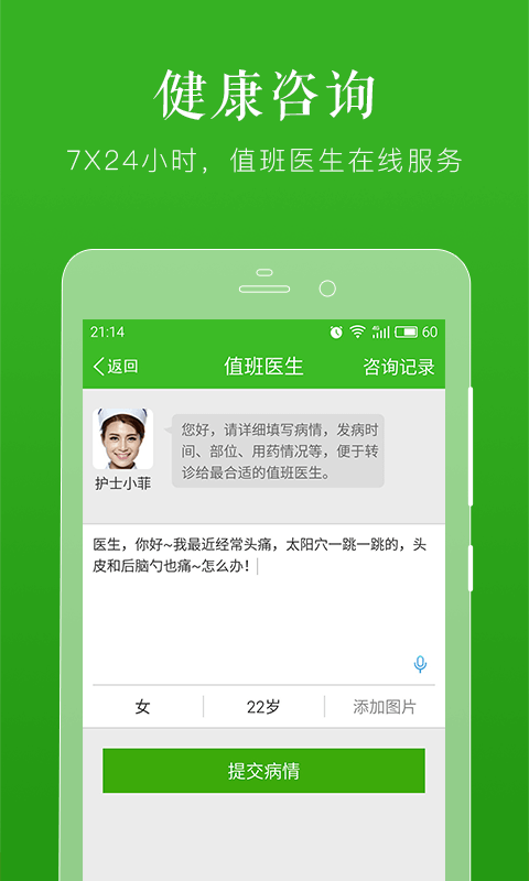 快速问医生v9.6.2截图3