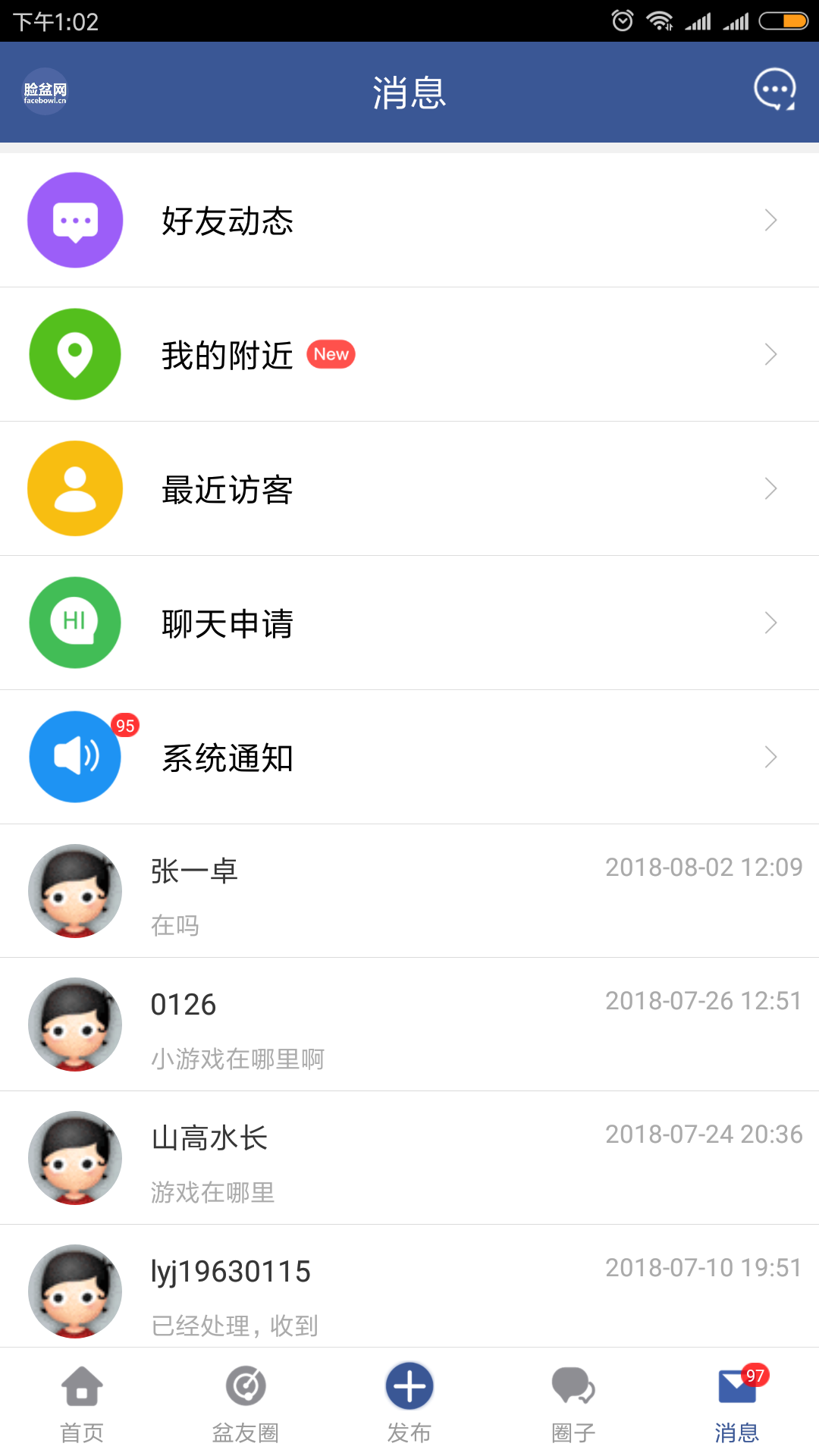 脸盆网v1.1.50截图5