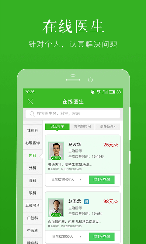 快速问医生v9.6.2截图2