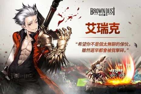 Brown Dust棕色尘埃截图2