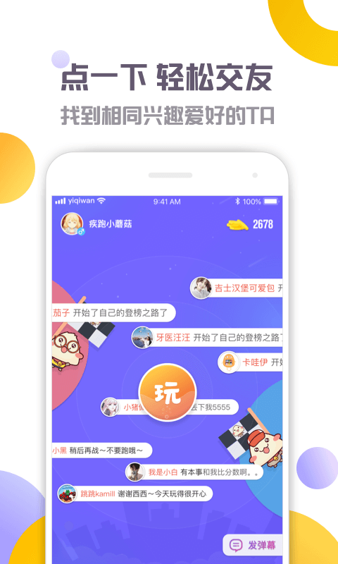 一起玩截图3