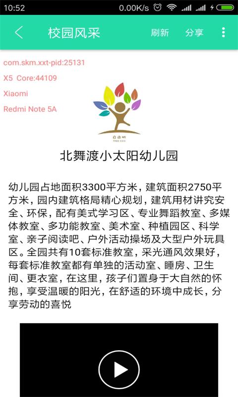 新校通截图3