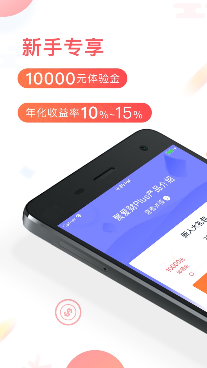 聚爱财Plus截图1