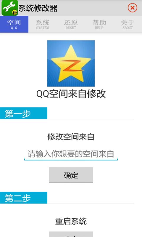 烧饼修改工具截图3