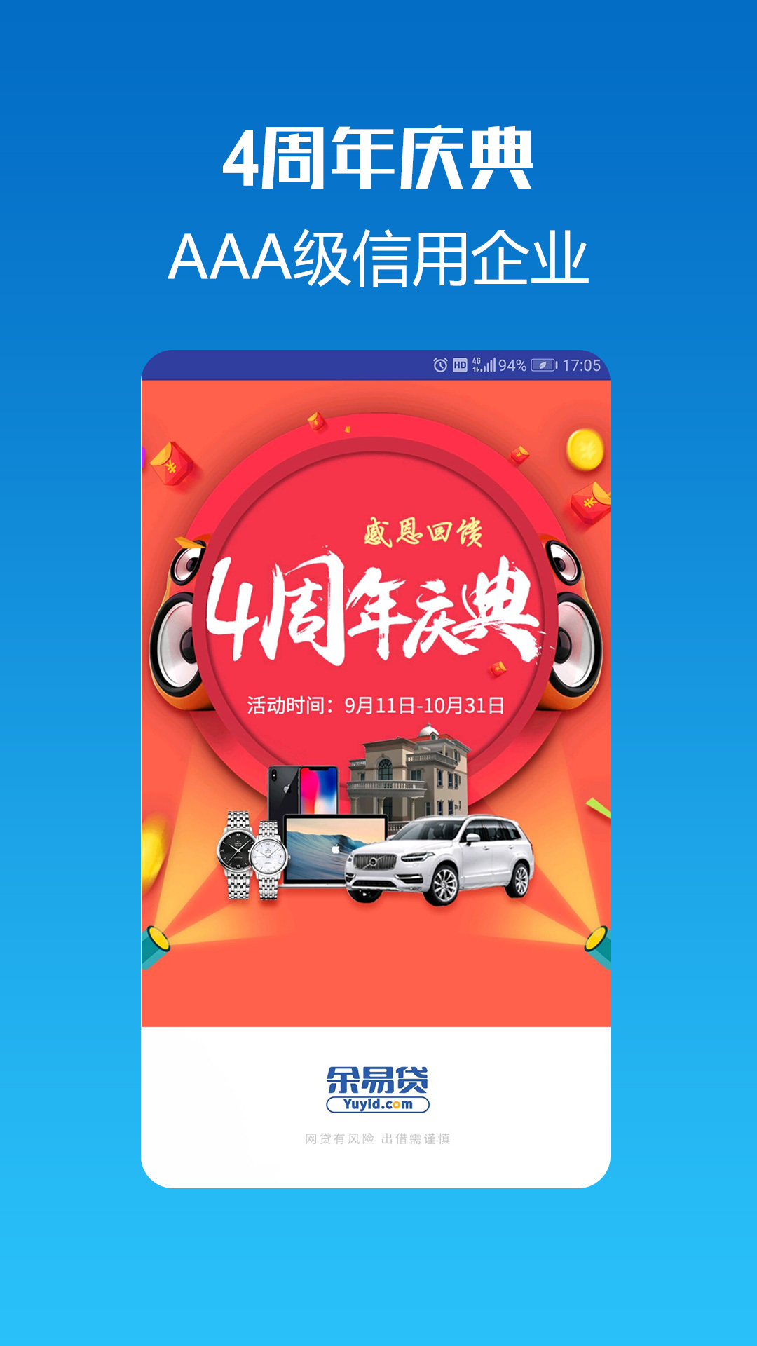 余易贷理财截图1