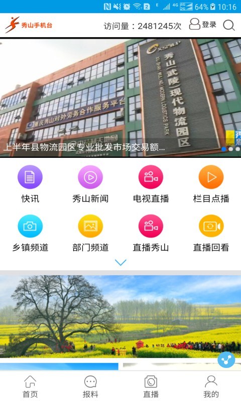 掌上秀山截图2