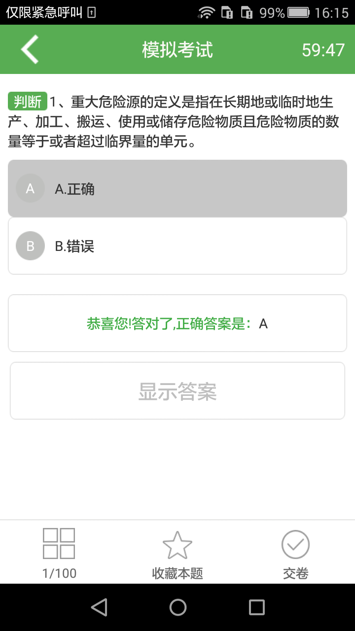 上船培训截图4