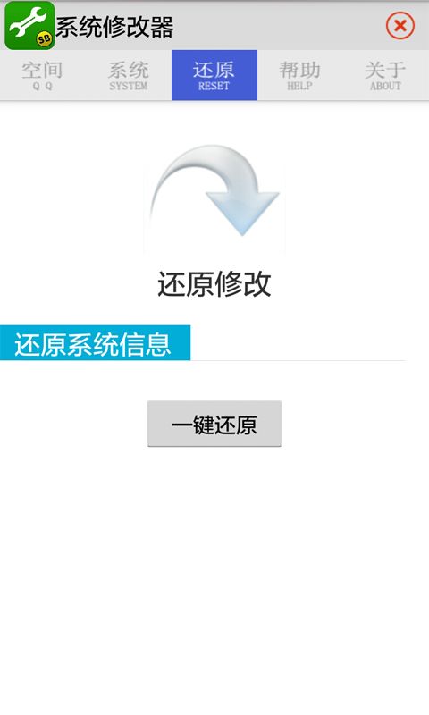 烧饼修改工具截图2