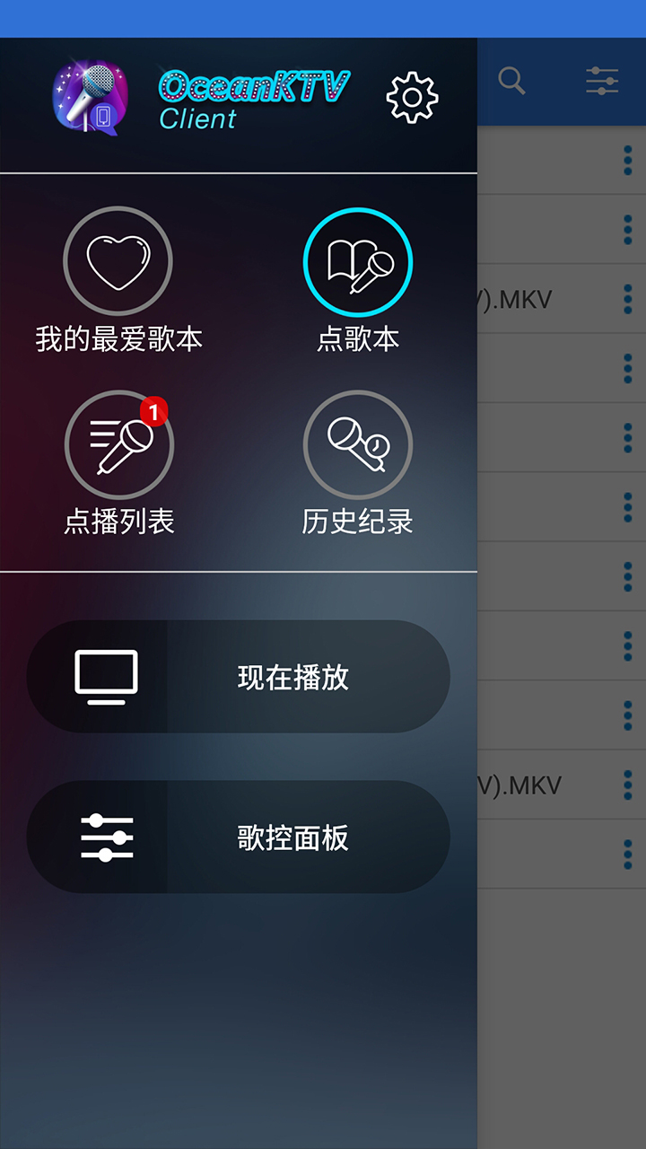 歐炫 OceanKTV Client截图2