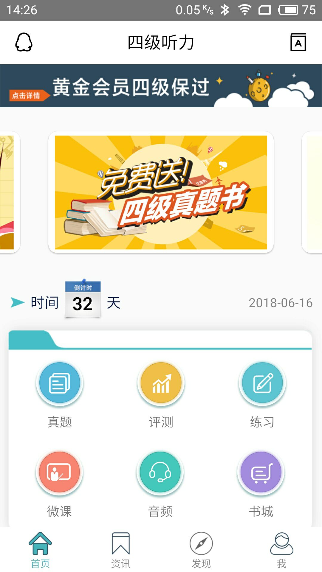 英语四级听力v5.9.5截图1