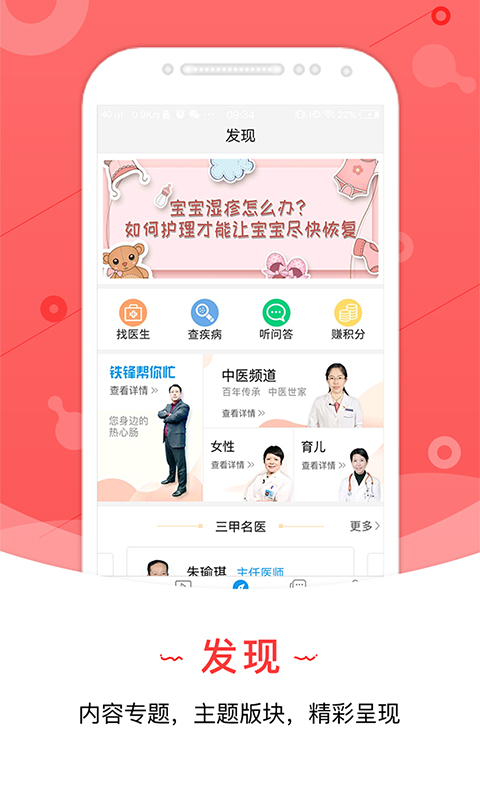 尚医健康截图3