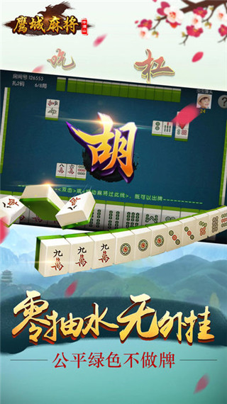 鹰城麻将截图4