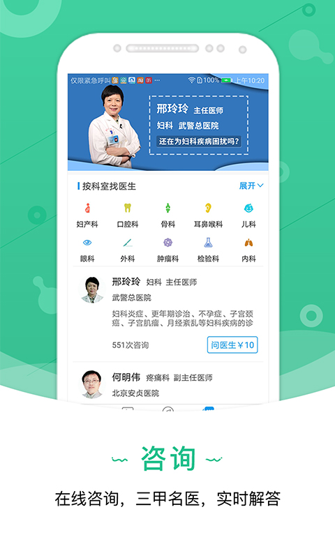 尚医健康截图4