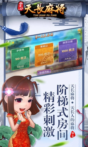 掌心天长麻将截图1