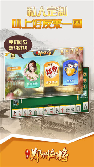 来一圈郑州麻将截图2