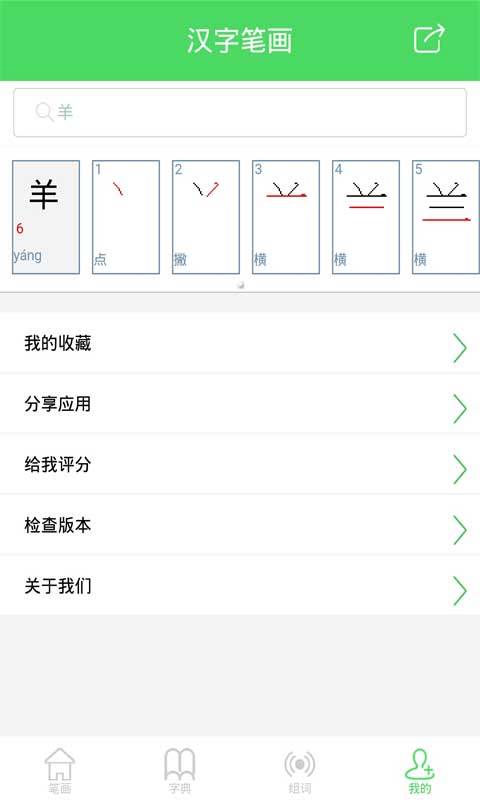 汉字笔画大全截图4