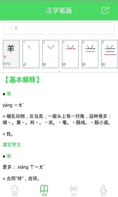 汉字笔画大全截图2