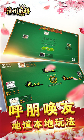 福麻圈漳浦麻将截图4