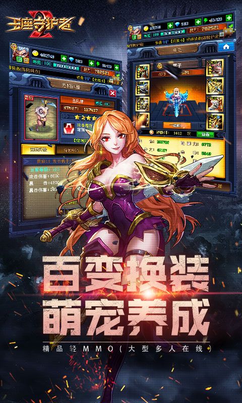 王座守护者截图3