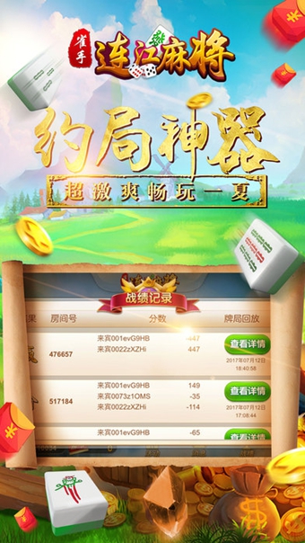 雀手连江麻将截图1