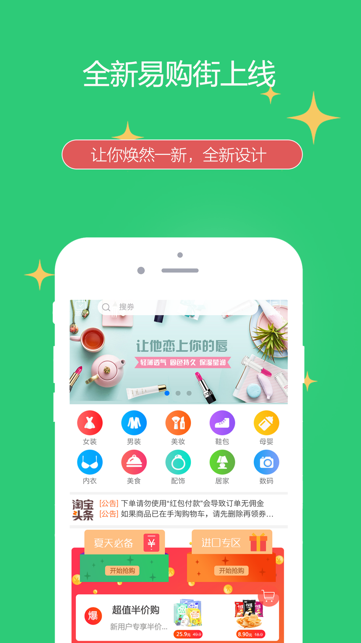 易购街截图1