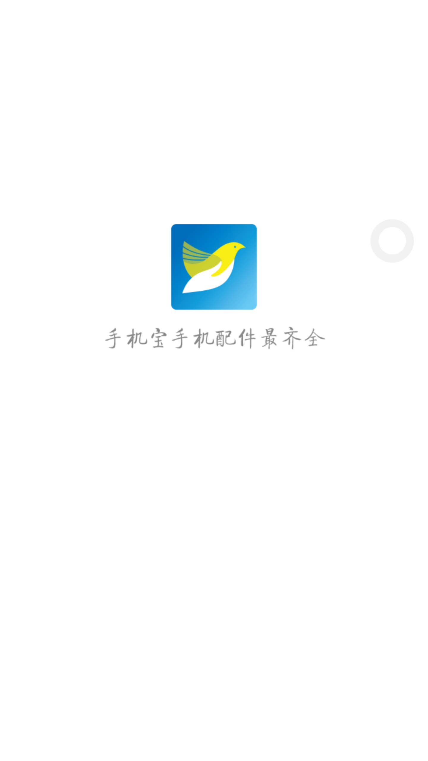 手机宝贝截图1