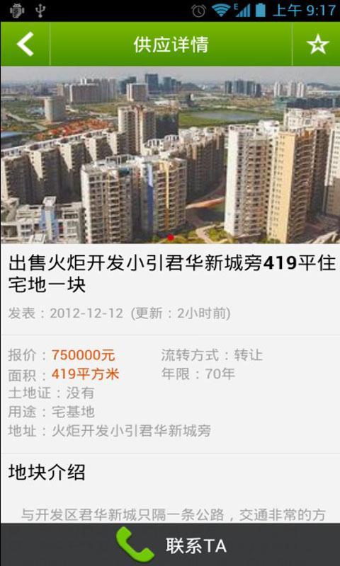 土地资源网截图3